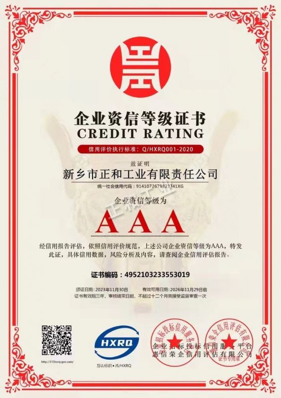 企业资信品级证书