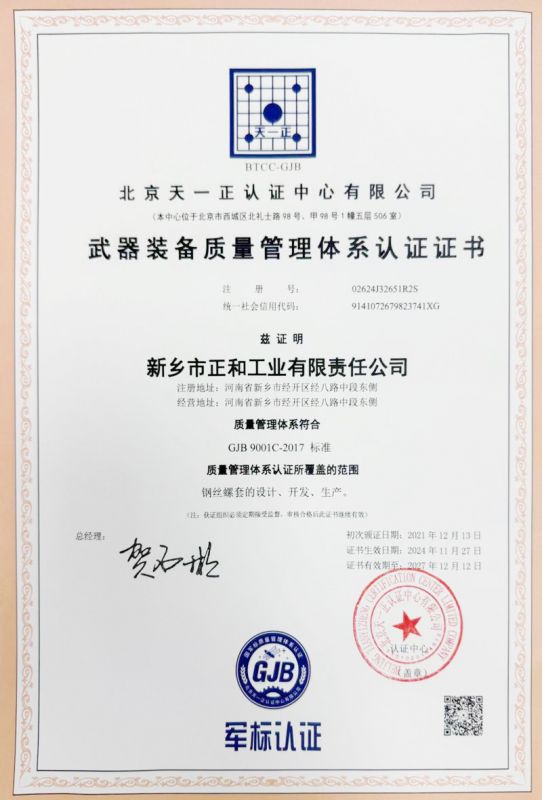 武器装备质量治理系统认证证书